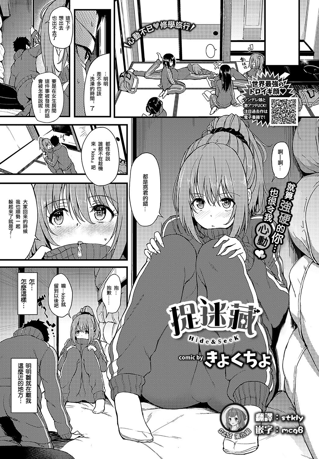 Kakurenbo - Hide & SeeK page 1 full