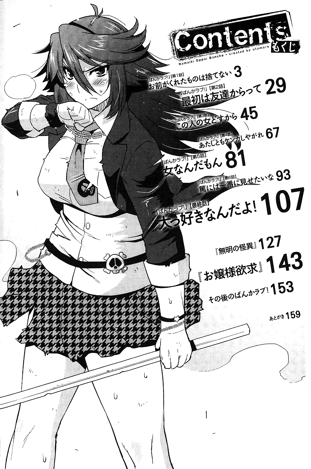 Namaiki Oppai Banchou | 囂張的柔嫩美乳大姊頭 page 3 full