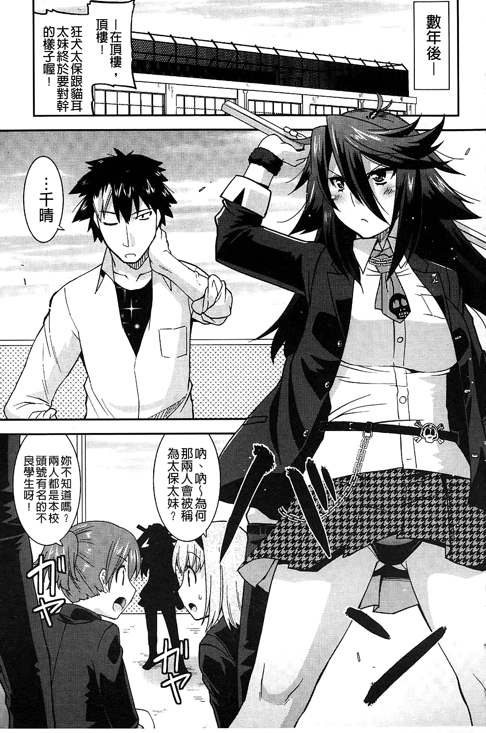 Namaiki Oppai Banchou | 囂張的柔嫩美乳大姊頭 page 6 full