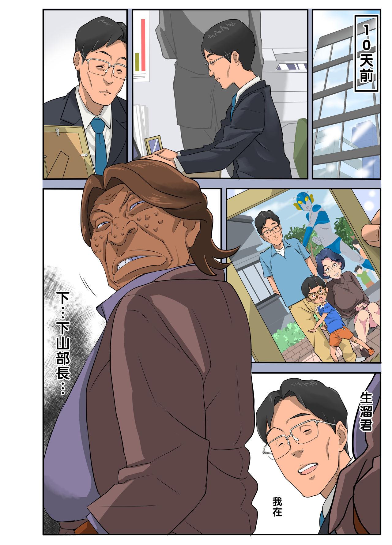 Bakunyuu Tsuma Namatamari Kyouko ~Sekuhara Buchou ni Nerawareta Tsuma~ page 5 full