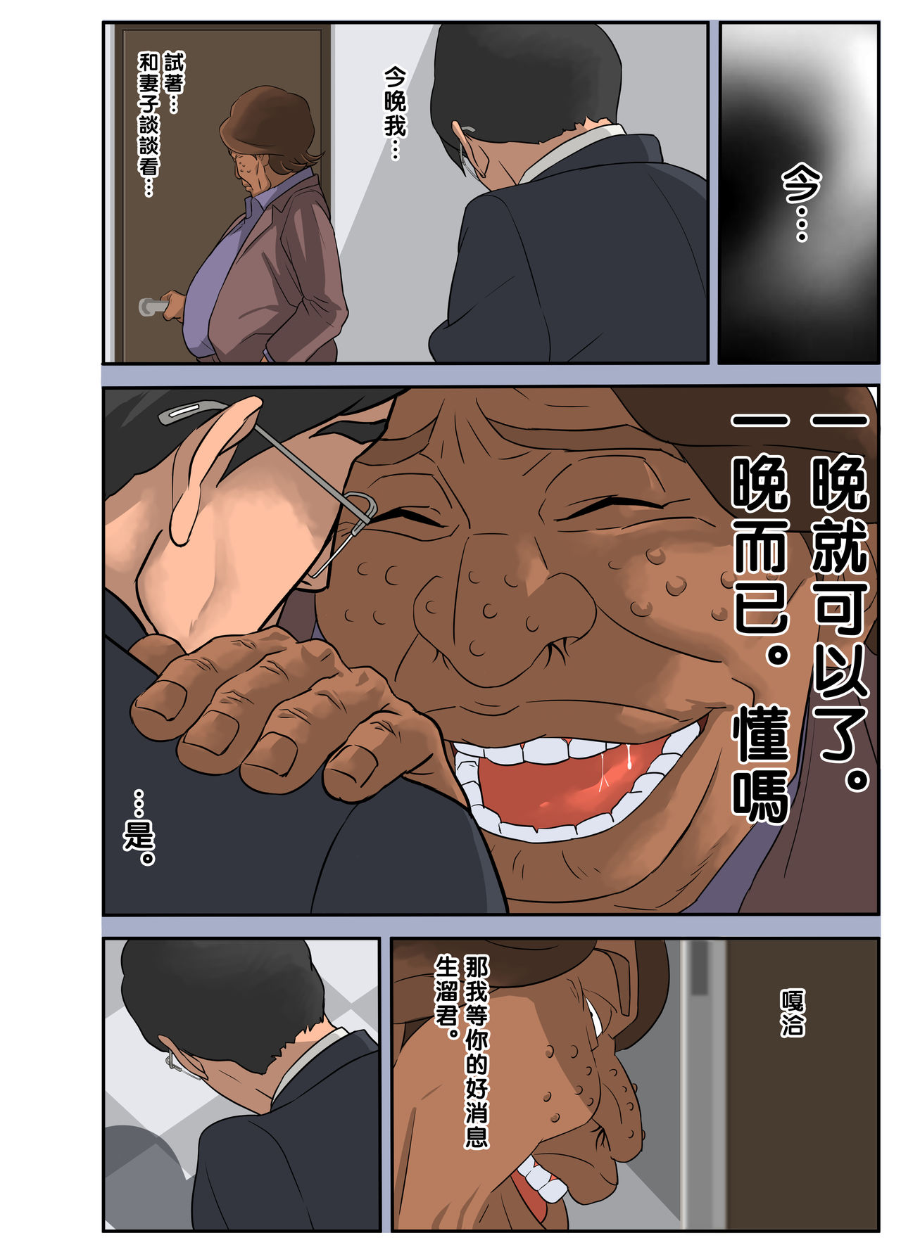 Bakunyuu Tsuma Namatamari Kyouko ~Sekuhara Buchou ni Nerawareta Tsuma~ page 7 full