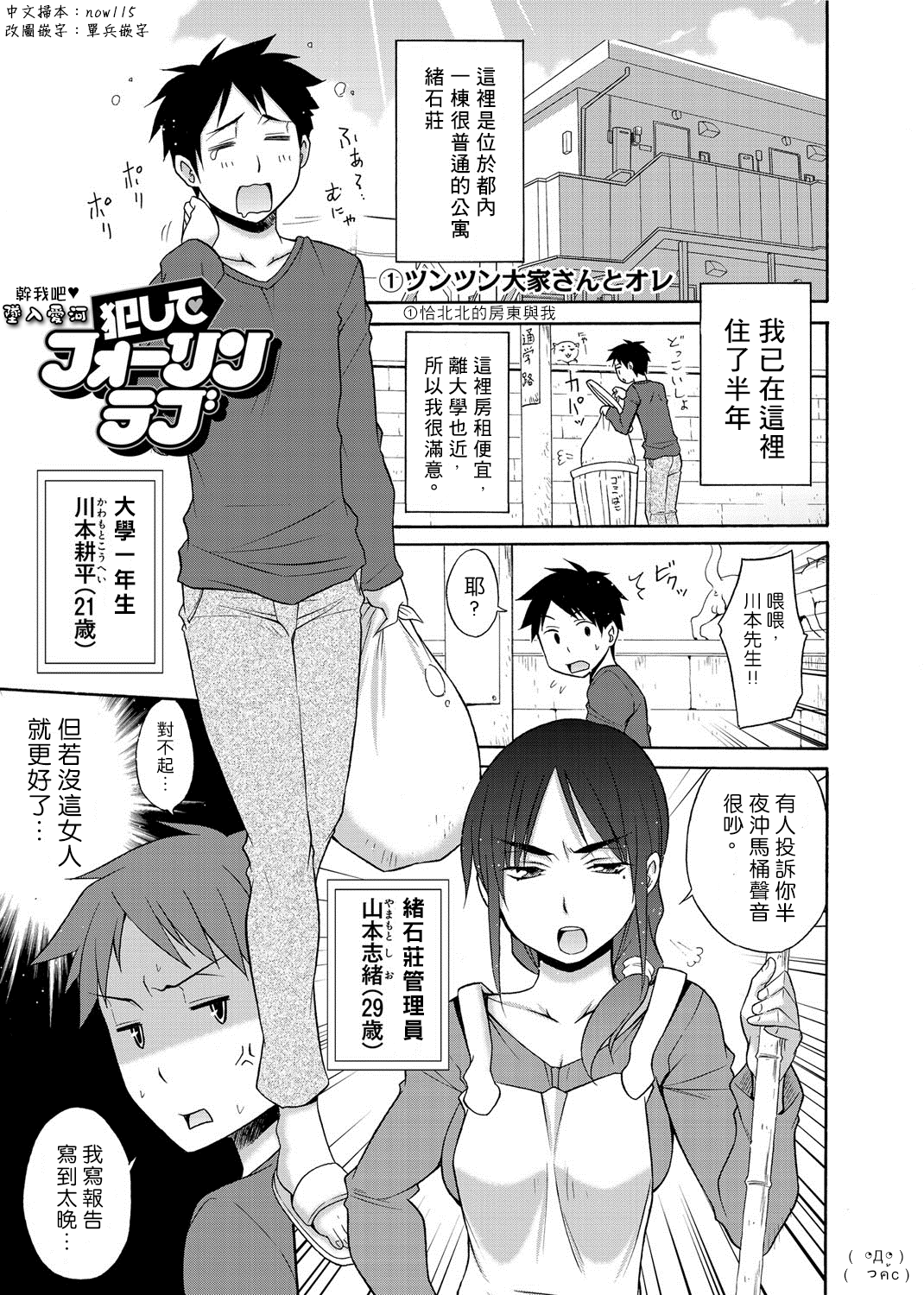 Okashite♥Fallin' Love page 1 full