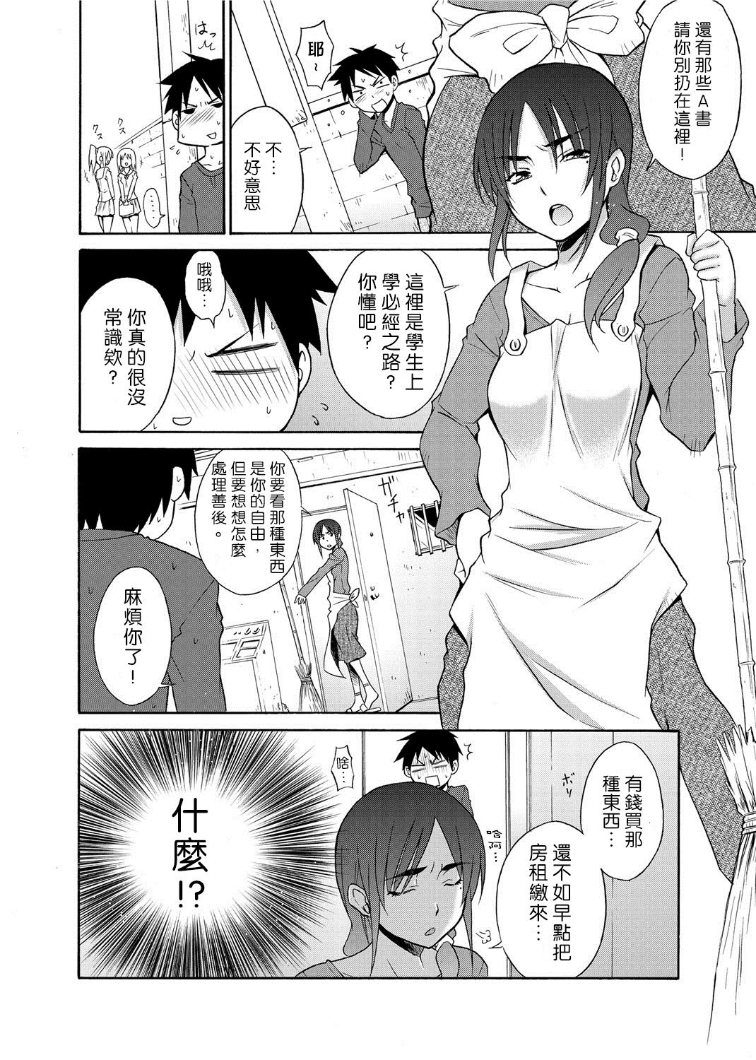 Okashite♥Fallin' Love page 2 full