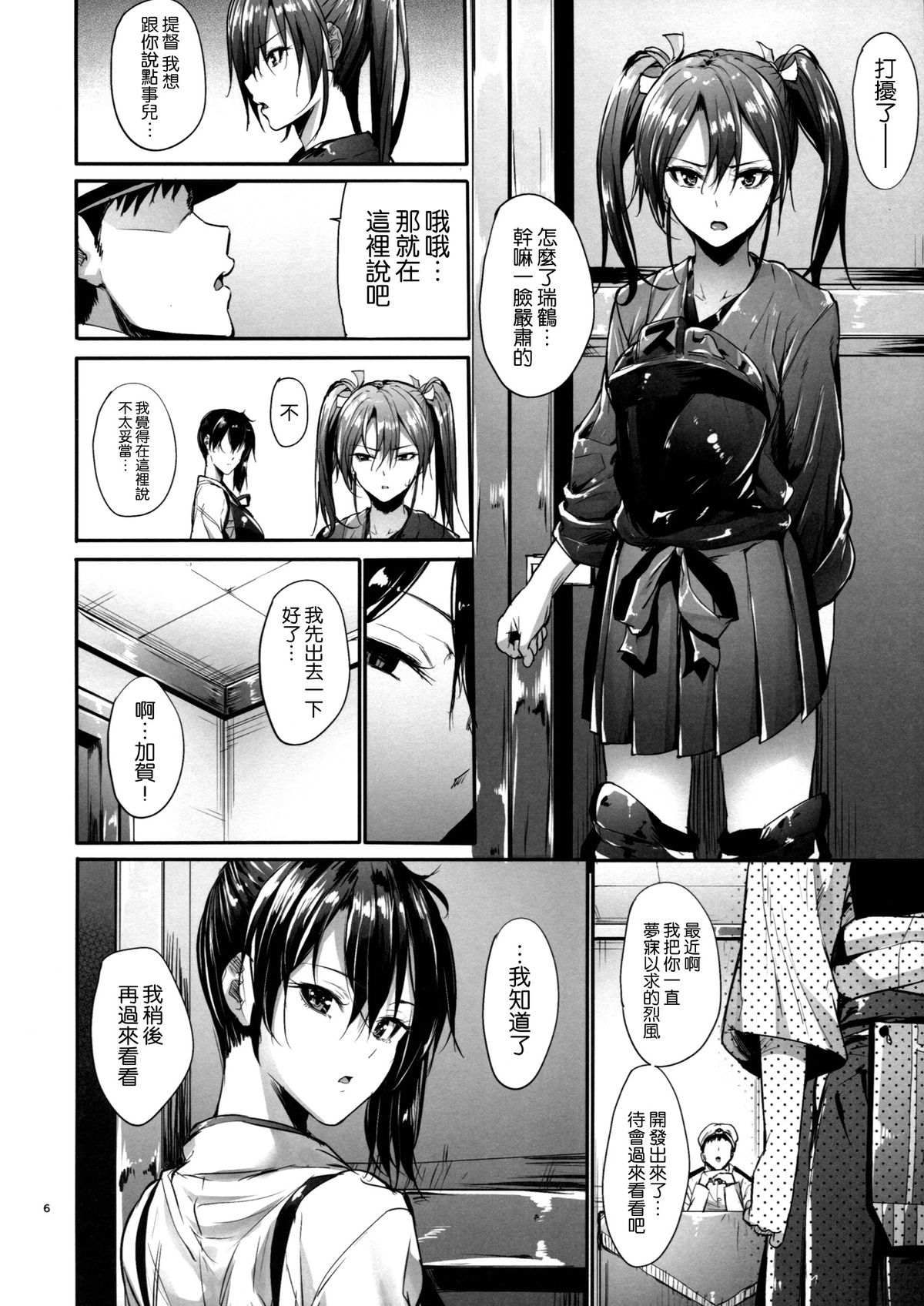 Kono Mune no Takanari o page 6 full
