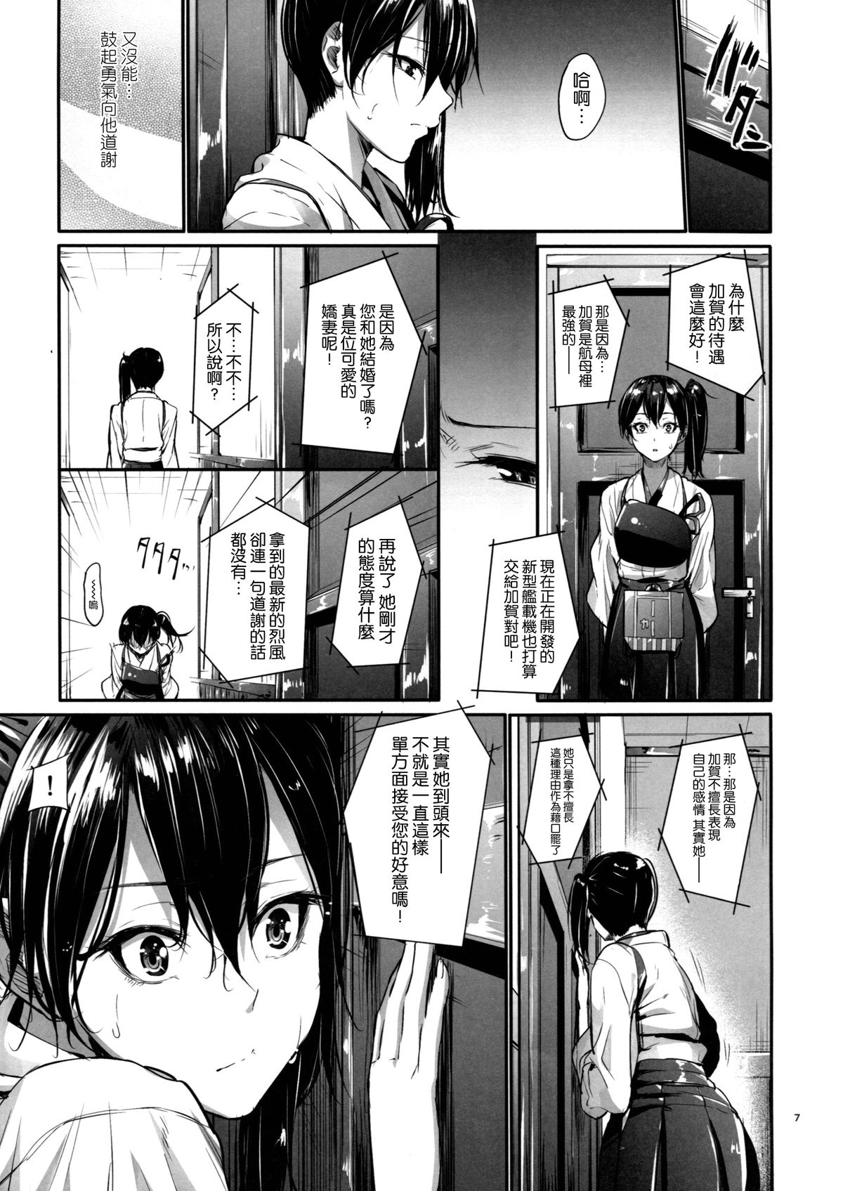 Kono Mune no Takanari o page 7 full