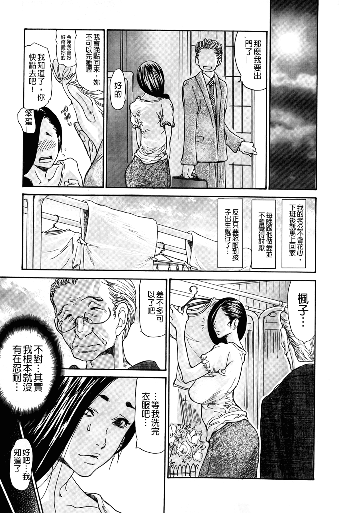 Zuma Chichi - Breast or Wife | 淫妻艷乳 page 8 full