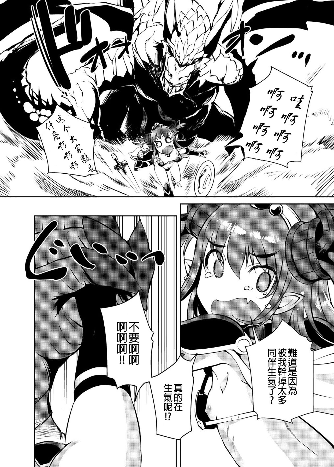 Ryuu no Yome - Dragon Waifu page 10 full