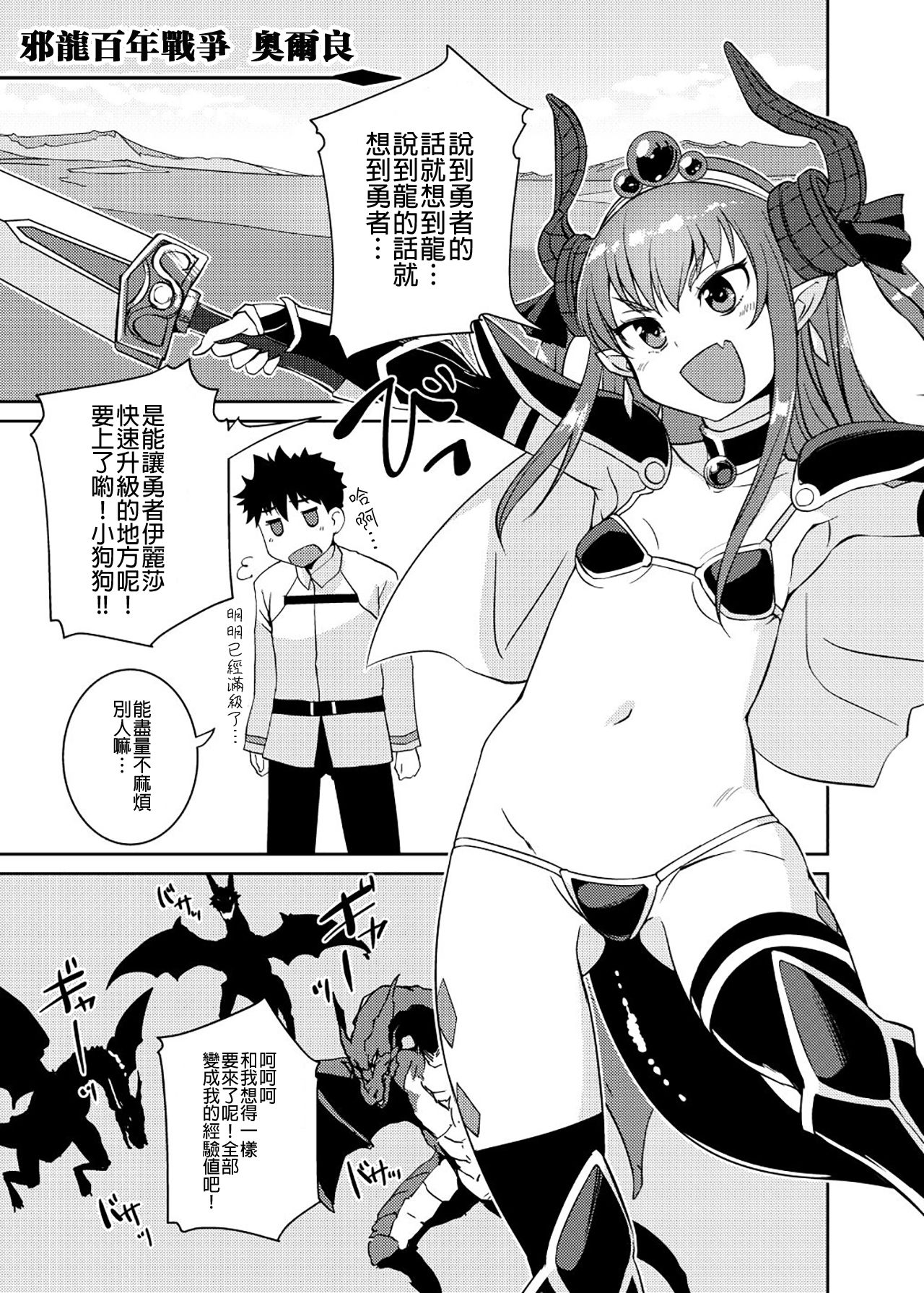 Ryuu no Yome - Dragon Waifu page 5 full