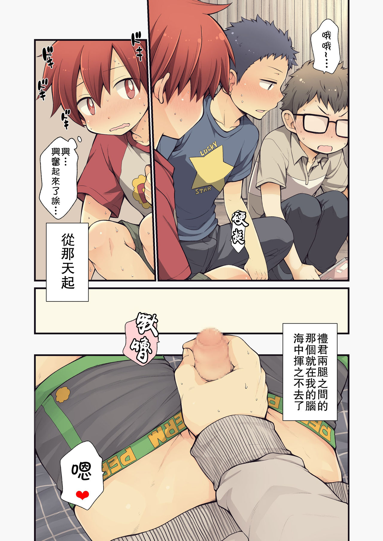 Osananajimi to page 4 full