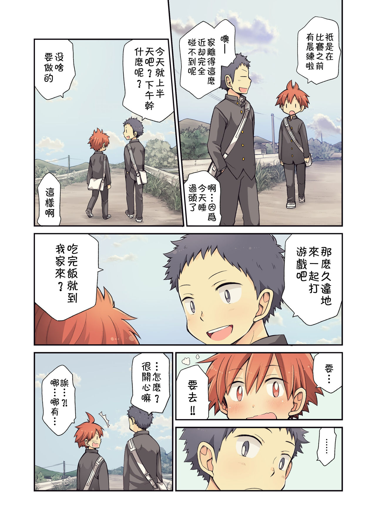 Osananajimi to page 7 full