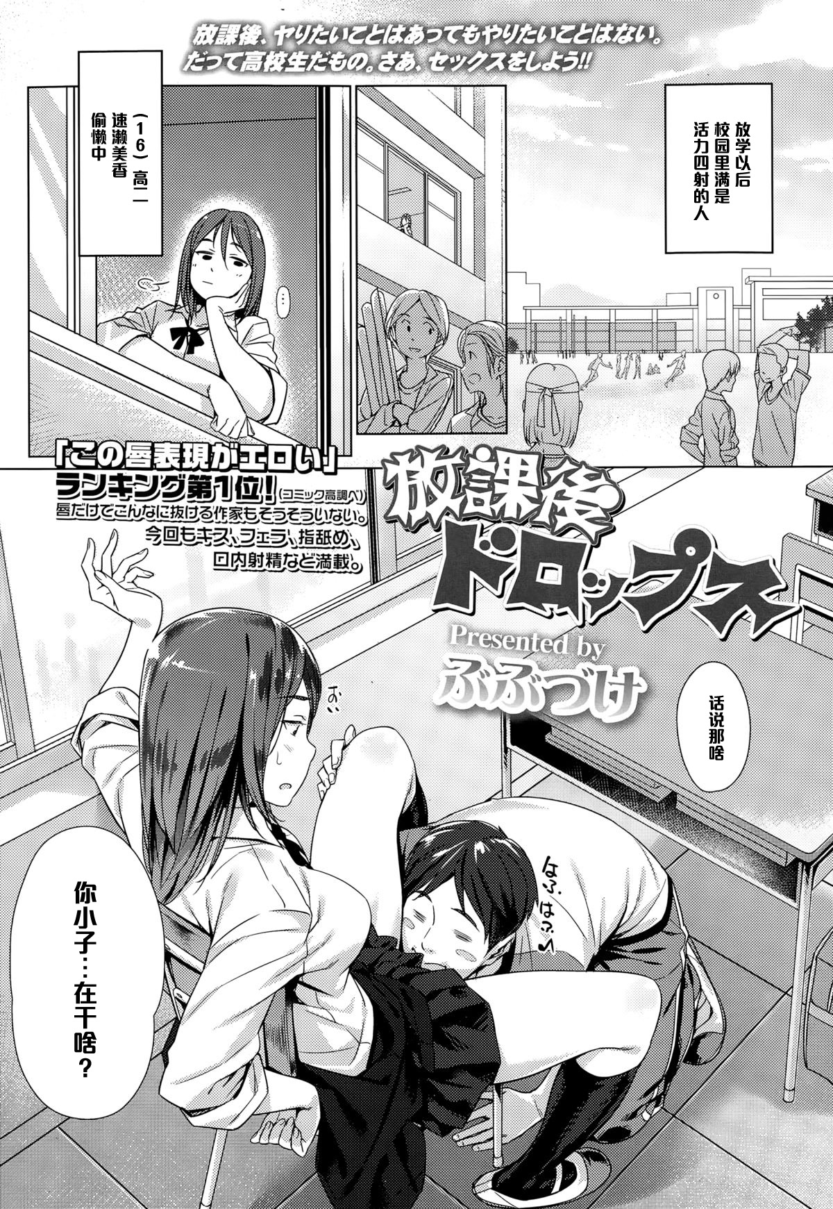 Houkago Drops page 1 full