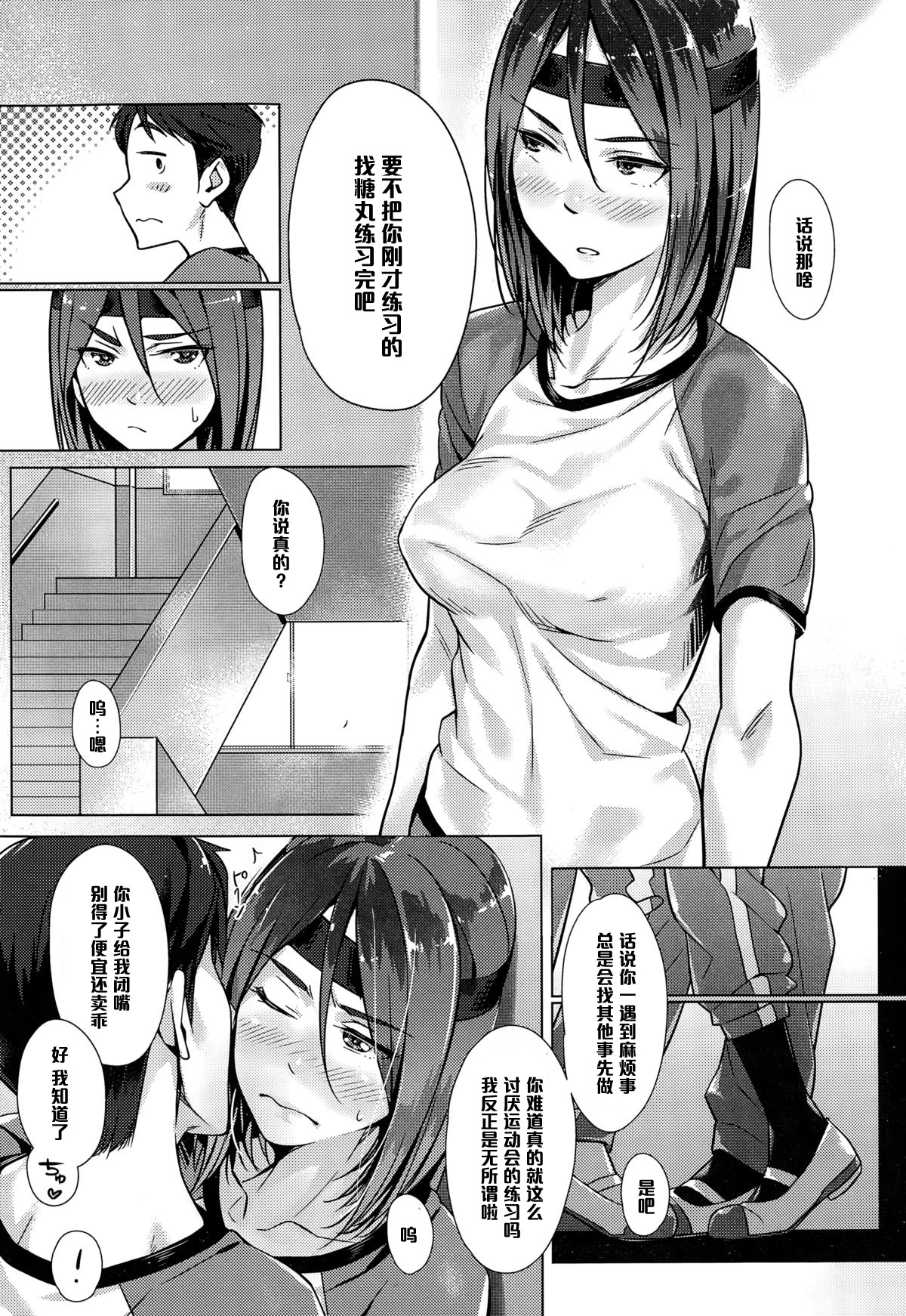 Houkago Drops page 3 full