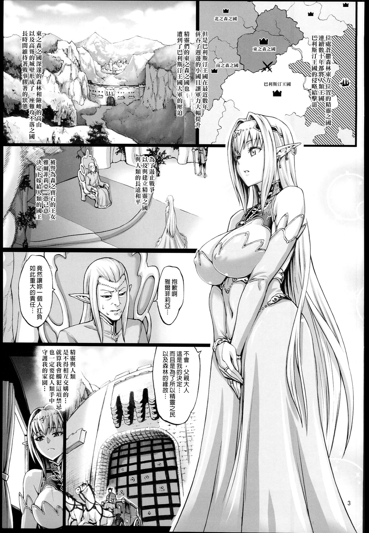 Houjou no Reizoku Elf 2 page 5 full