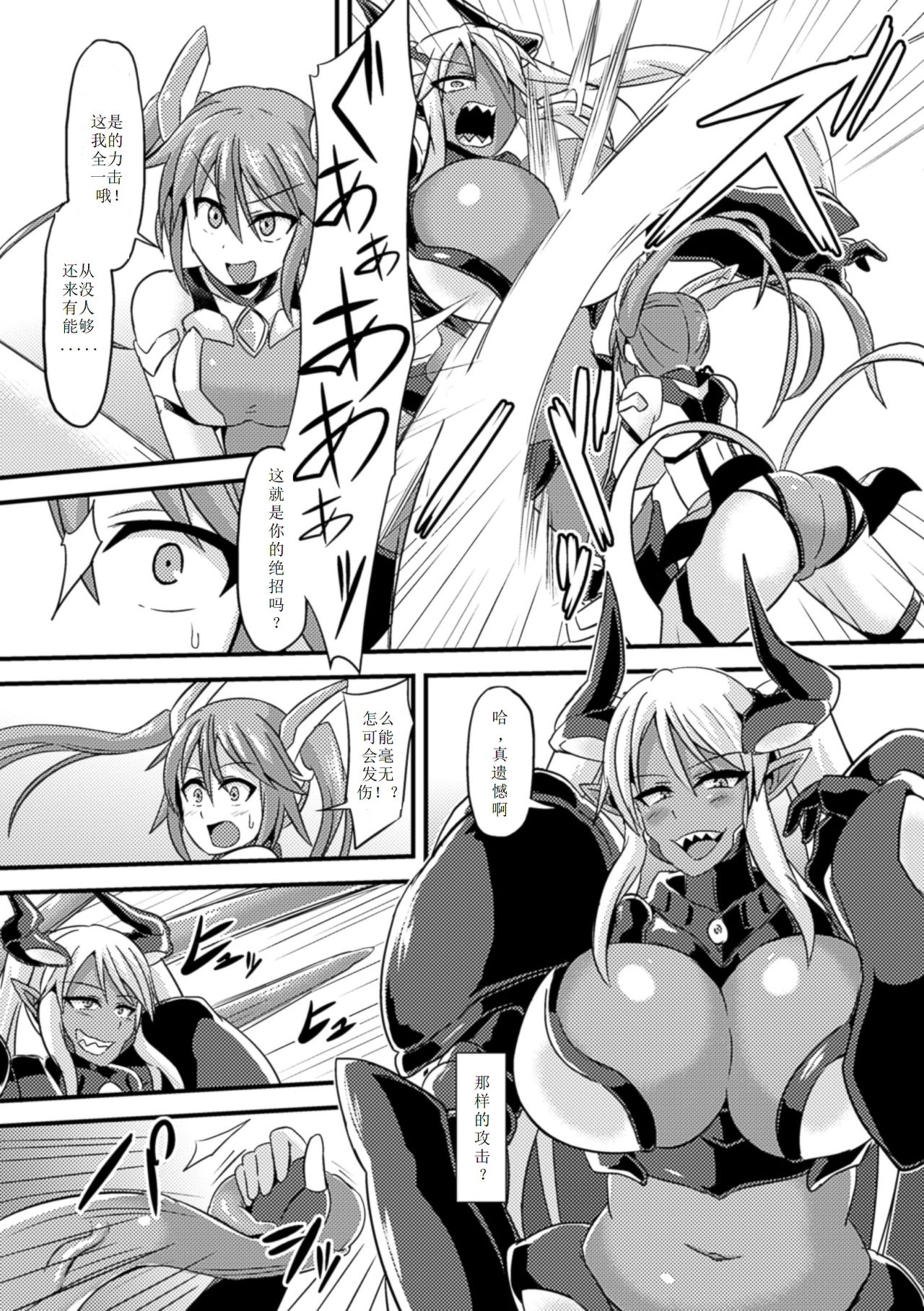 Tiana vs Dark Rays page 2 full