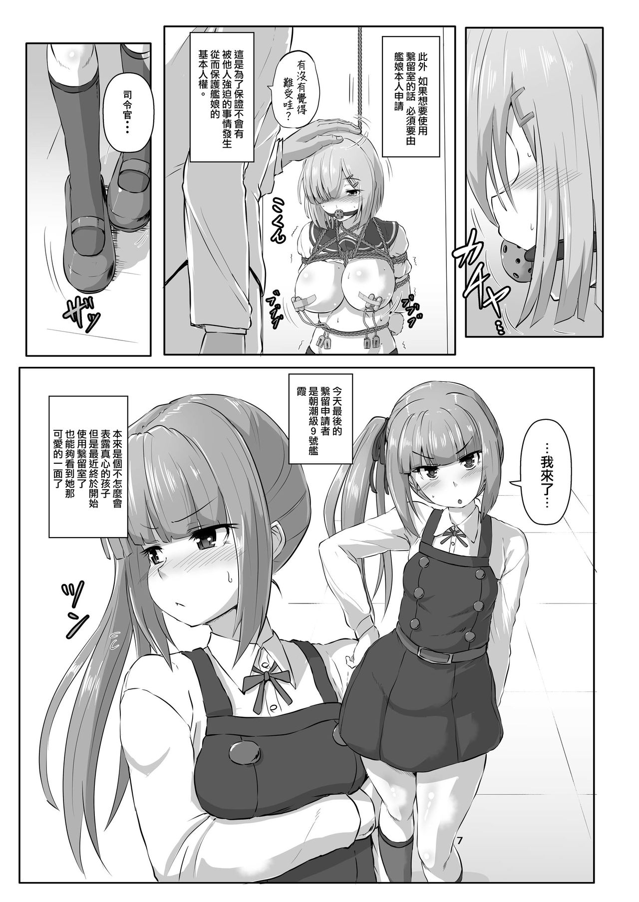 Kanmusu Kinbakuroku Kasumi Hen page 7 full