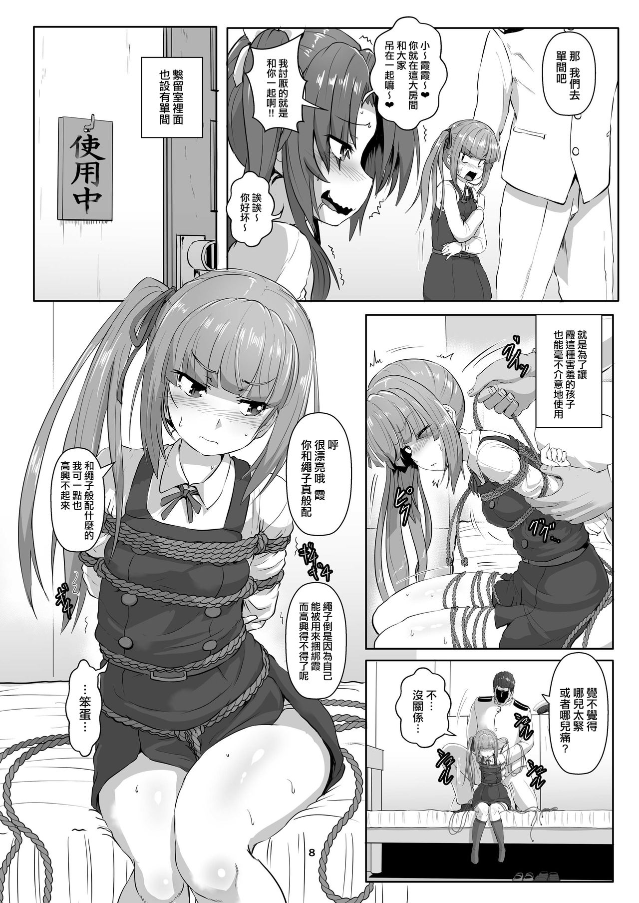 Kanmusu Kinbakuroku Kasumi Hen page 8 full