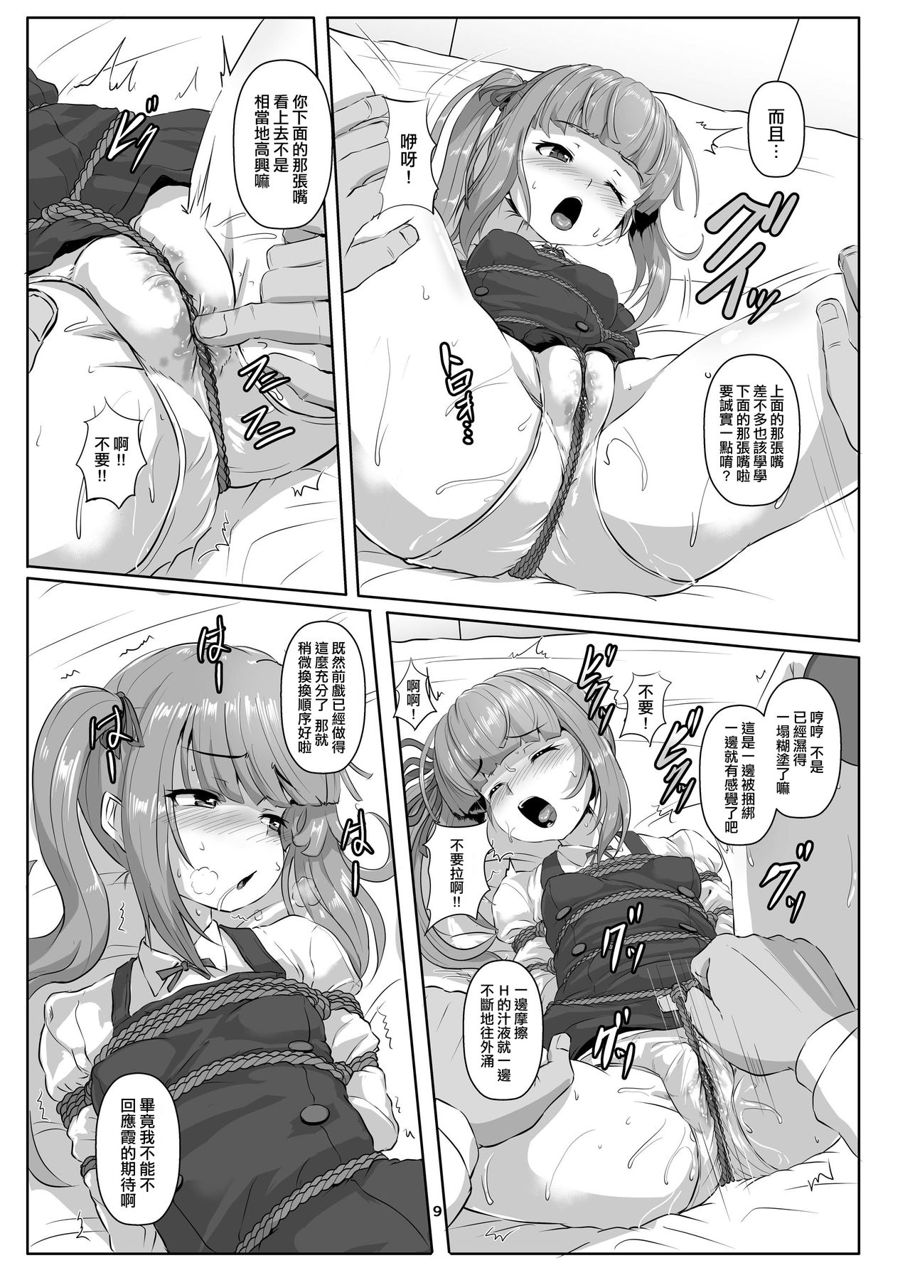 Kanmusu Kinbakuroku Kasumi Hen page 9 full
