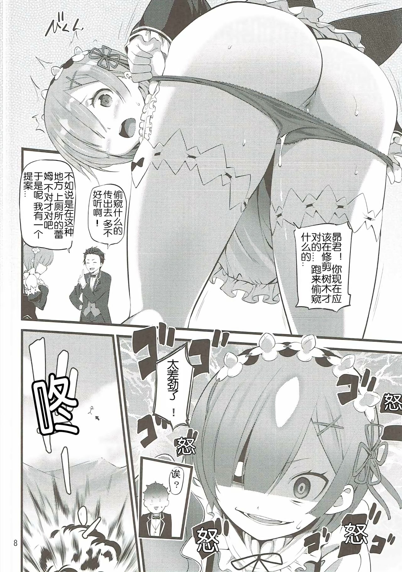 RE:ST ROOM page 7 full