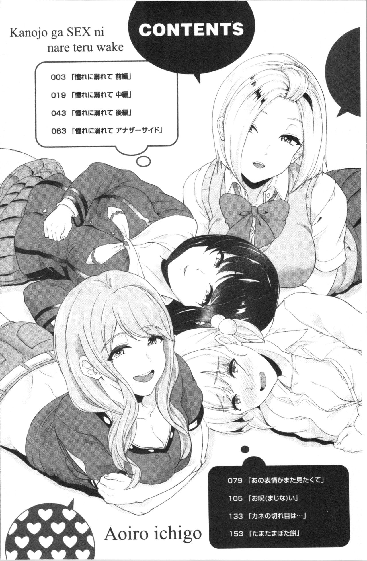 Kanojo ga SEX ni nare teru wake | 女友對激情性愛變很習慣的理由 page 5 full