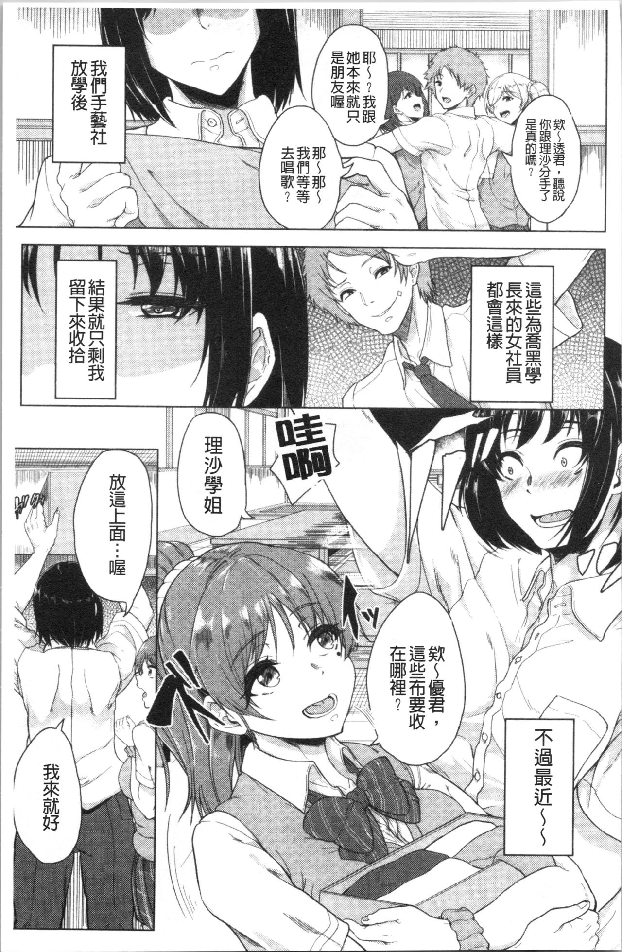 Kanojo ga SEX ni nare teru wake | 女友對激情性愛變很習慣的理由 page 6 full