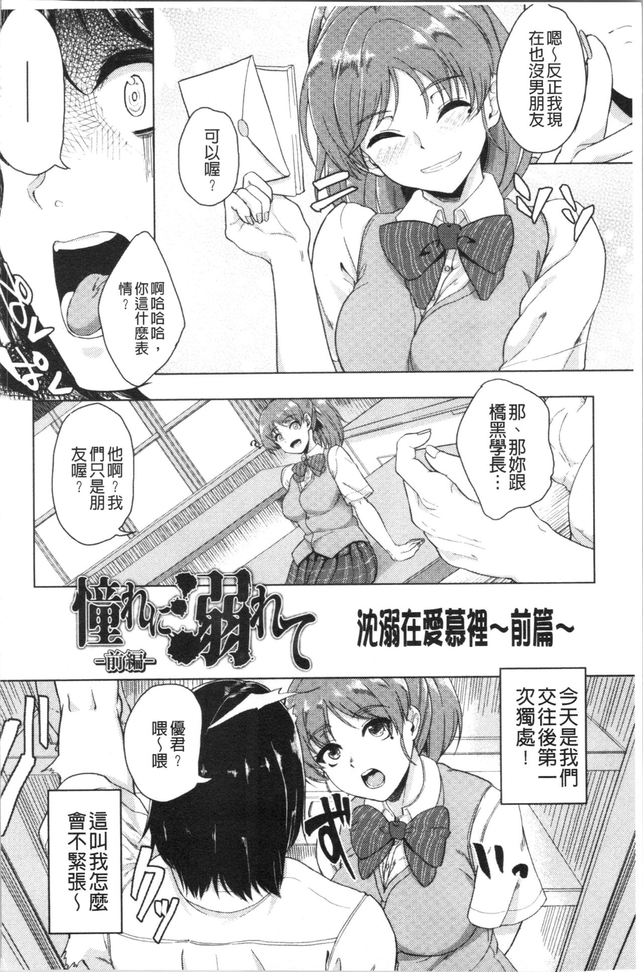Kanojo ga SEX ni nare teru wake | 女友對激情性愛變很習慣的理由 page 9 full
