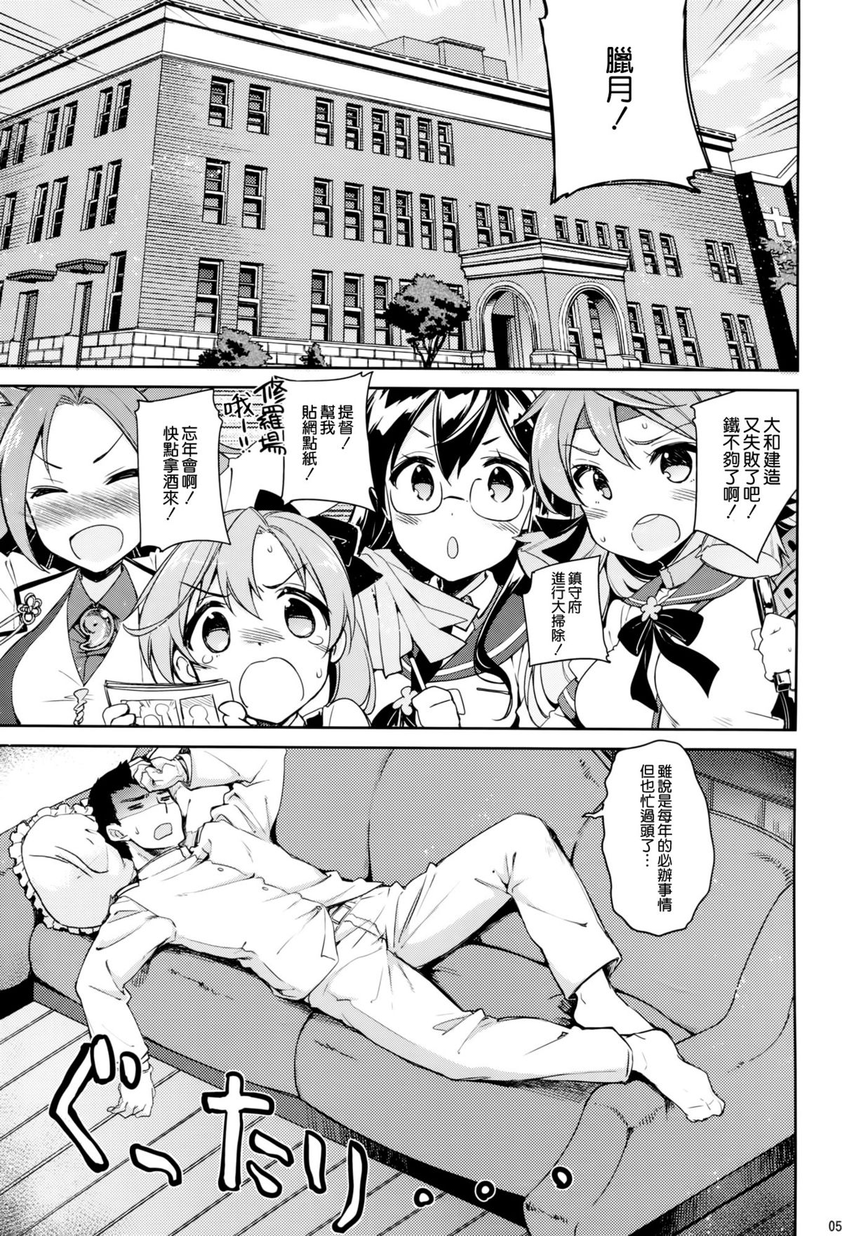 Yurufuwa Juujun Atago page 5 full