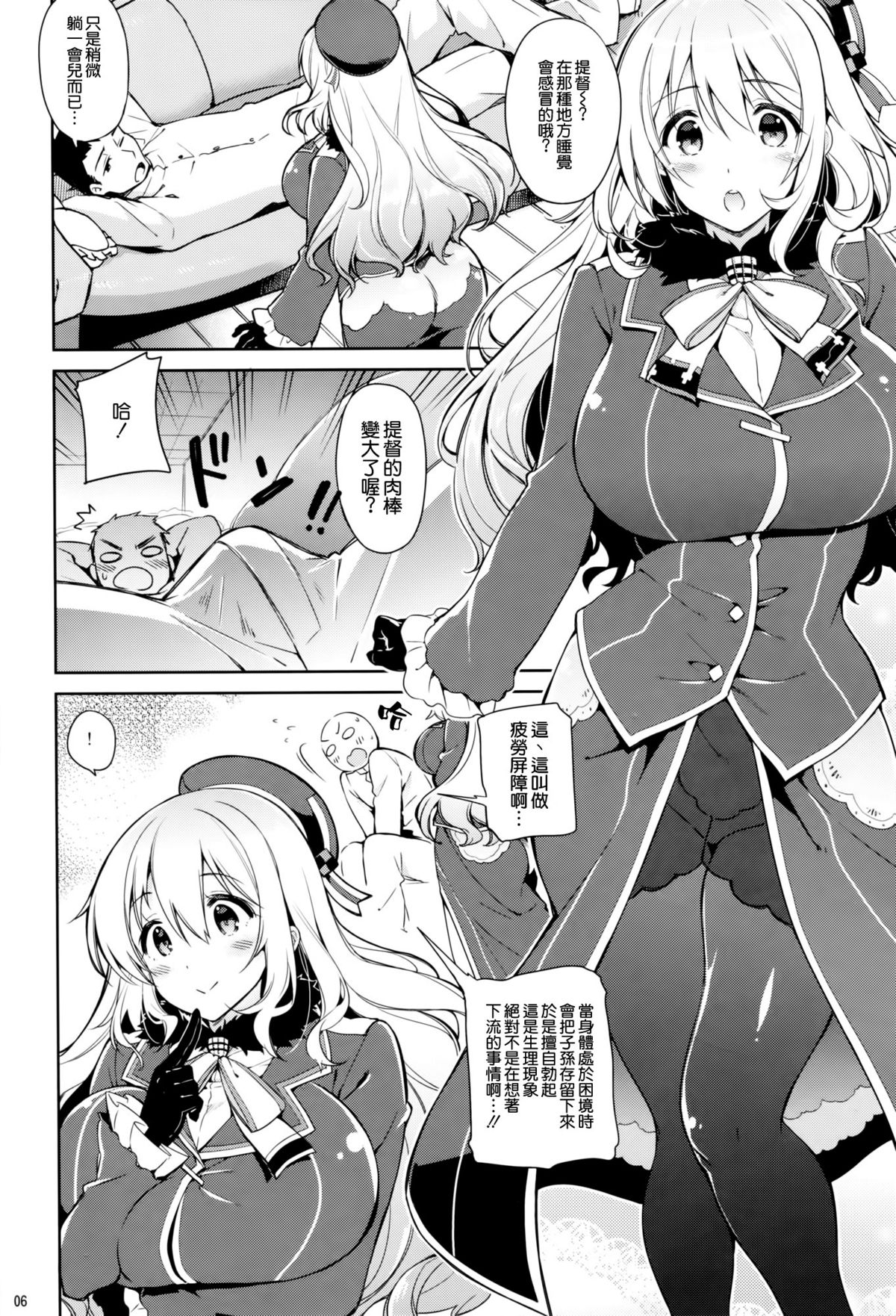 Yurufuwa Juujun Atago page 6 full