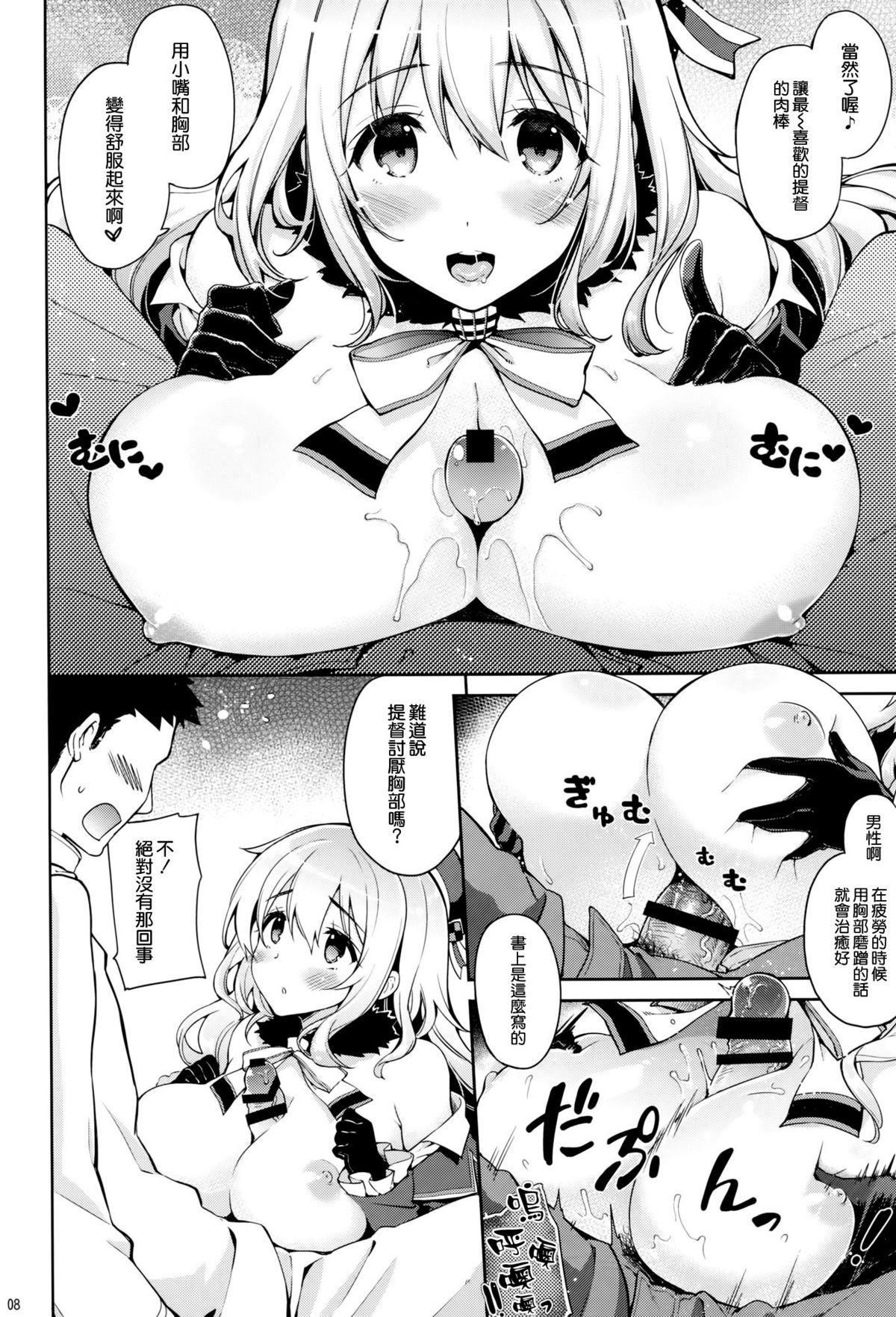 Yurufuwa Juujun Atago page 8 full