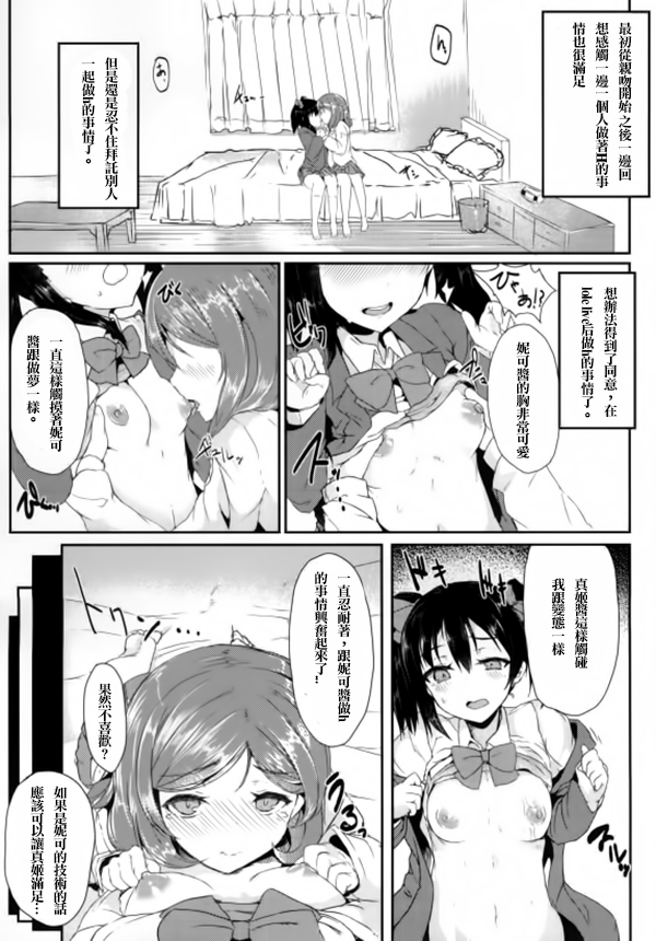 Maki Nico Lesbian Challenge page 3 full
