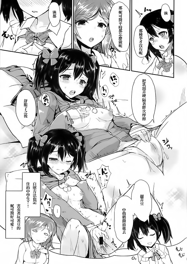 Maki Nico Lesbian Challenge page 5 full