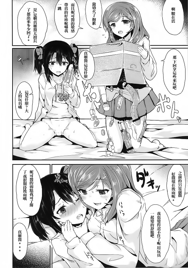Maki Nico Lesbian Challenge page 8 full