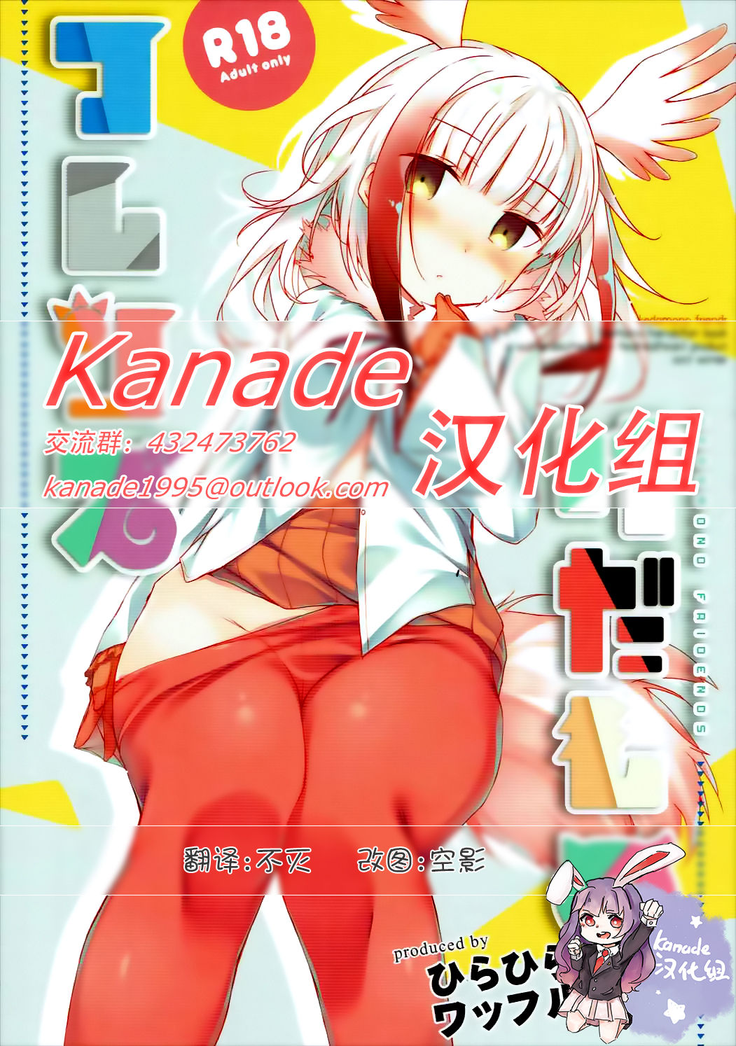 Kedamono Friends page 1 full