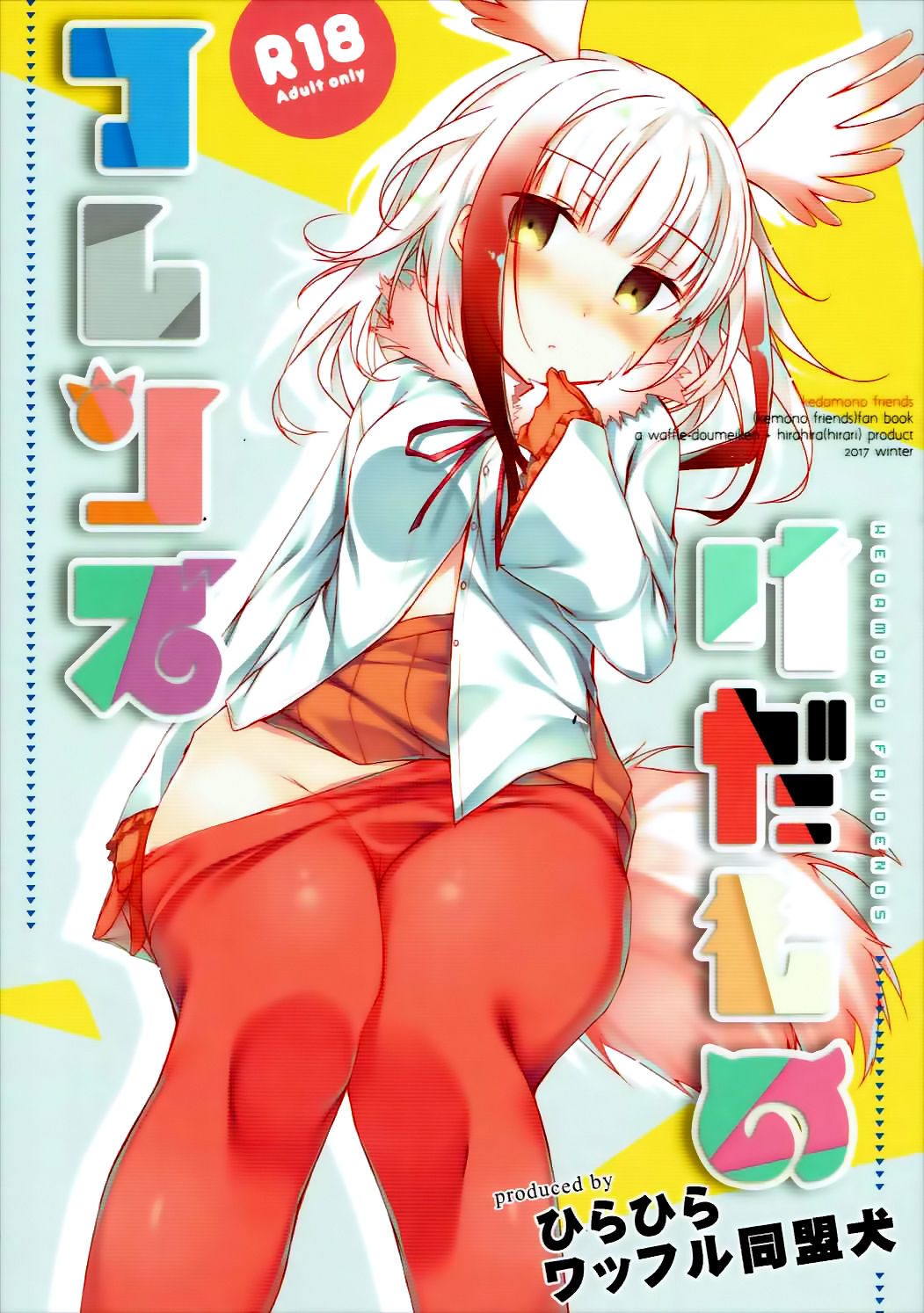 Kedamono Friends page 2 full