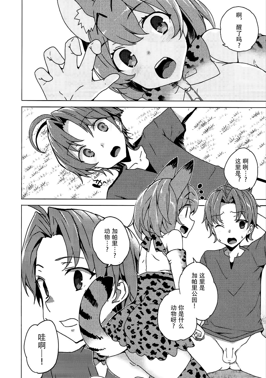 Kedamono Friends page 6 full