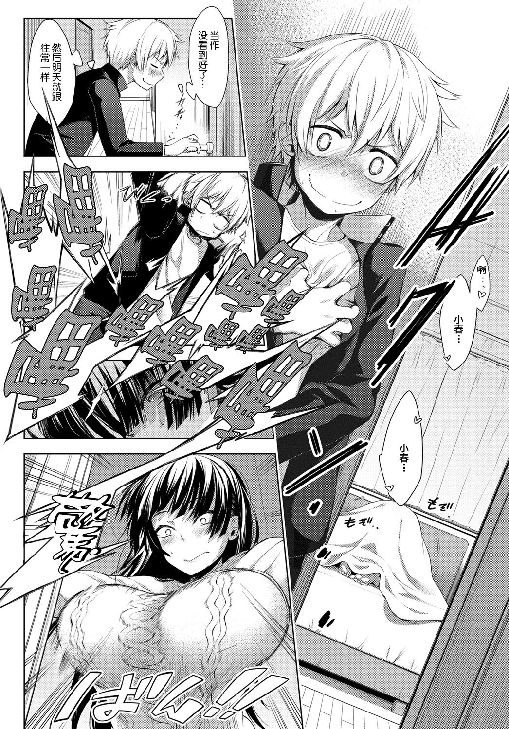Nee-chan ga Ore o Suki Sugiru | 关于姐姐太过于喜欢我的故事 page 2 full