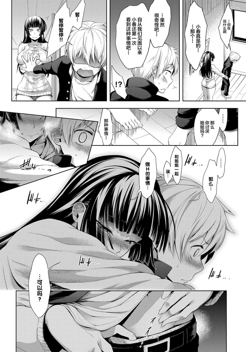 Nee-chan ga Ore o Suki Sugiru | 关于姐姐太过于喜欢我的故事 page 4 full