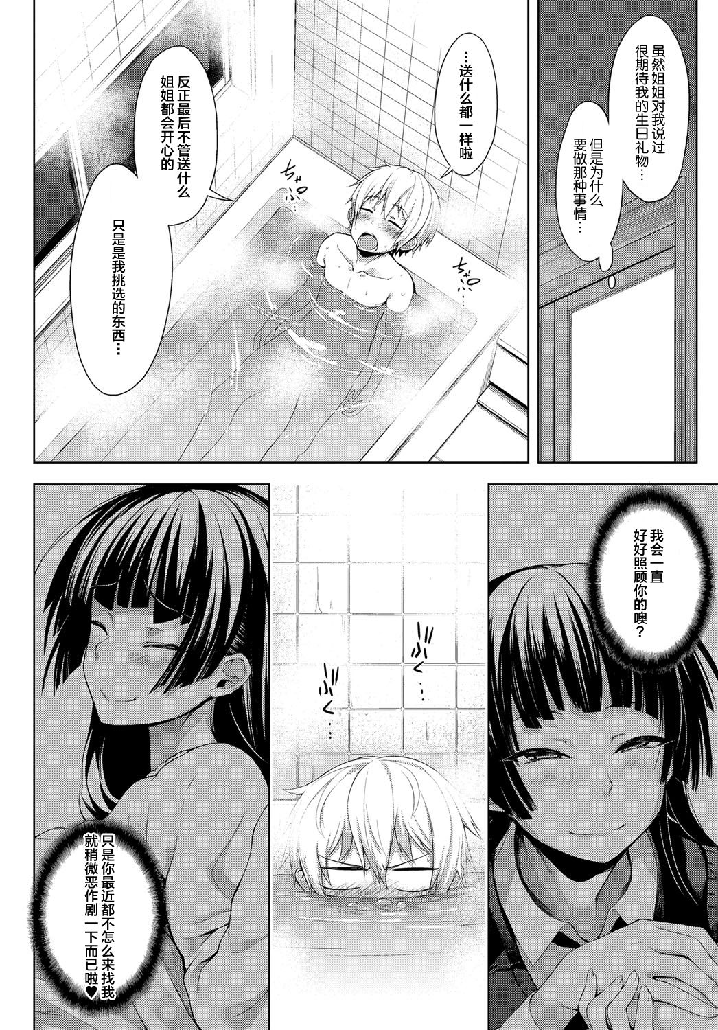 Nee-chan ga Ore o Suki Sugiru | 关于姐姐太过于喜欢我的故事 page 6 full