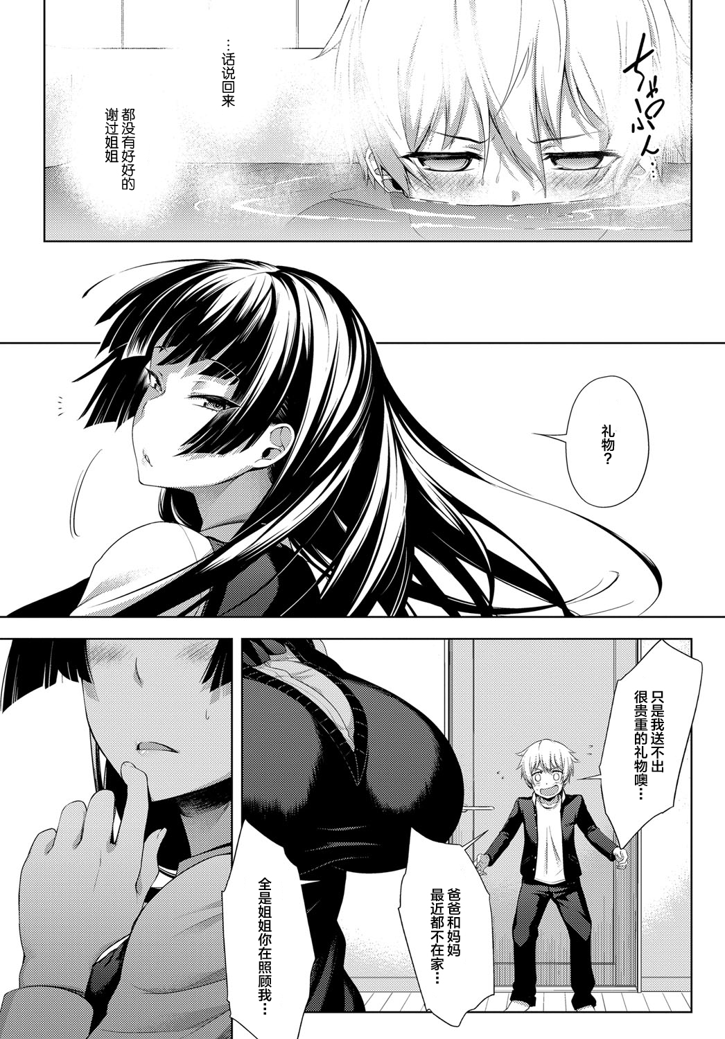 Nee-chan ga Ore o Suki Sugiru | 关于姐姐太过于喜欢我的故事 page 7 full