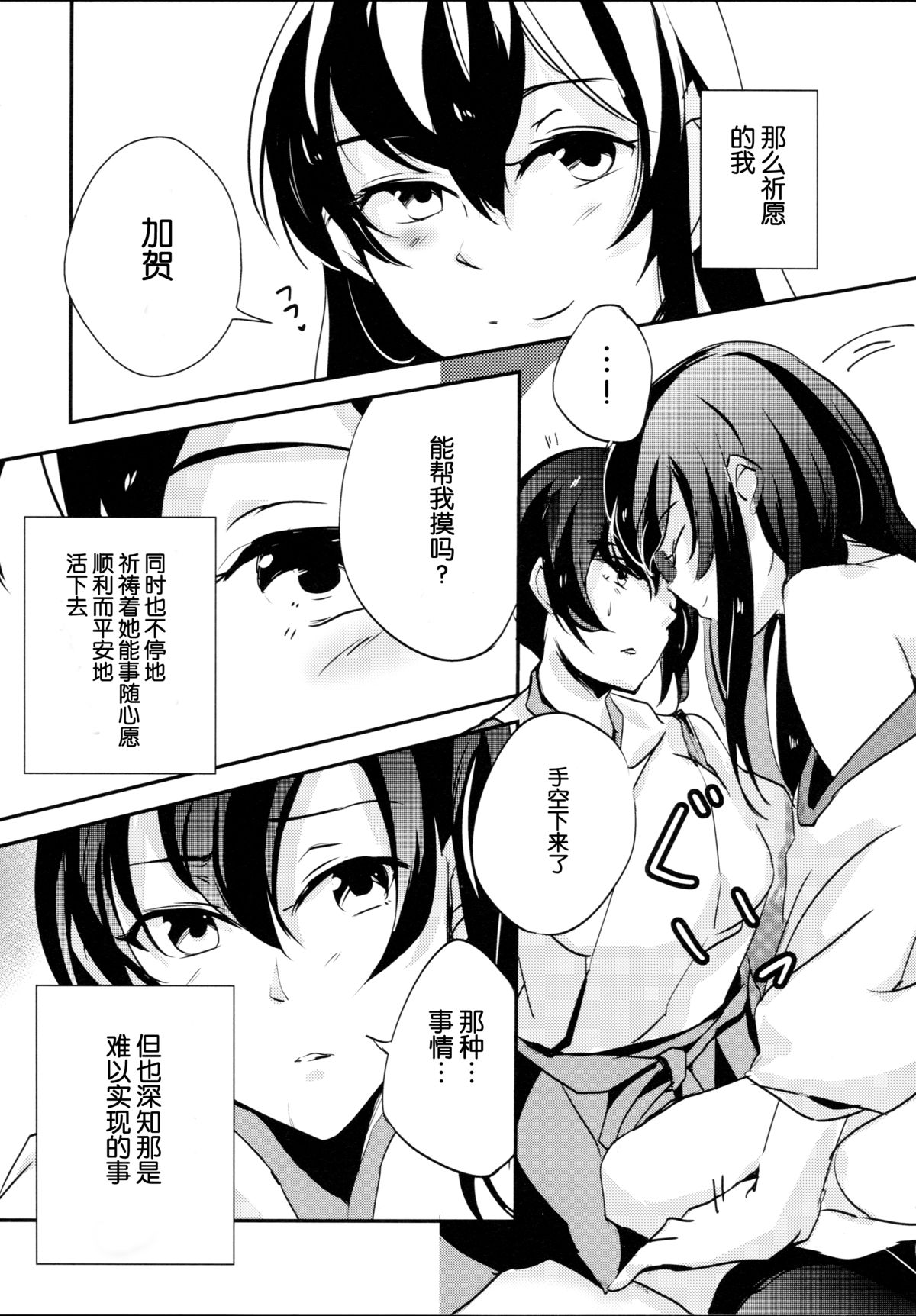 Umi no Kasane page 10 full