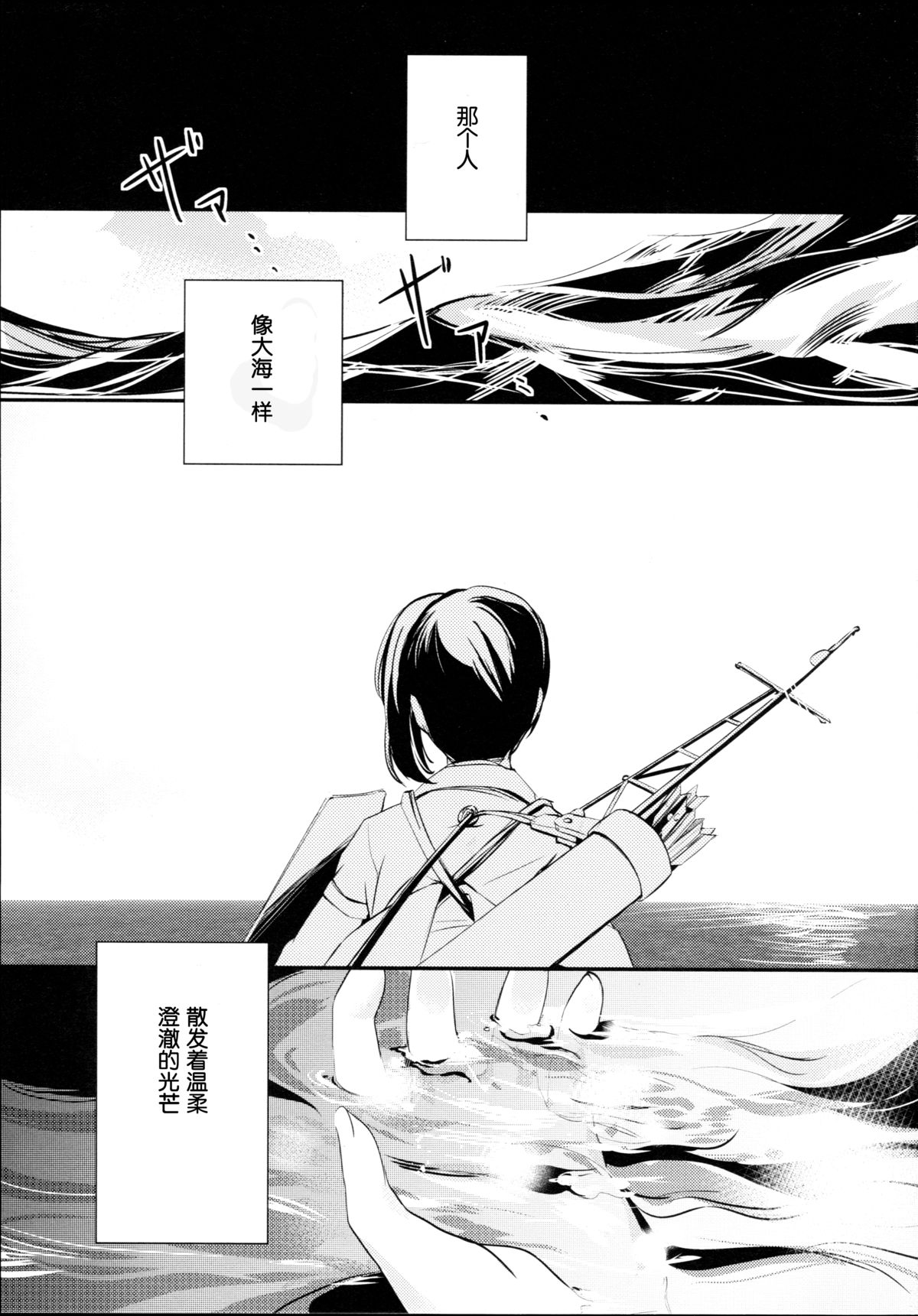 Umi no Kasane page 4 full