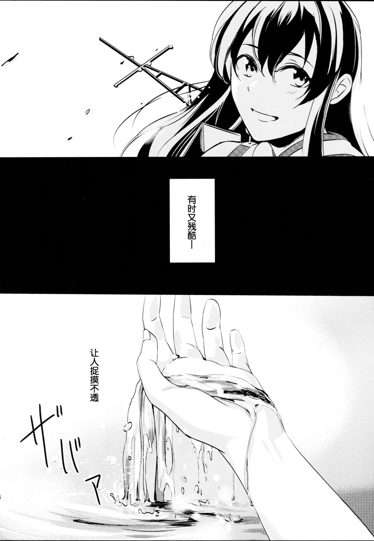 Umi no Kasane page 5 full