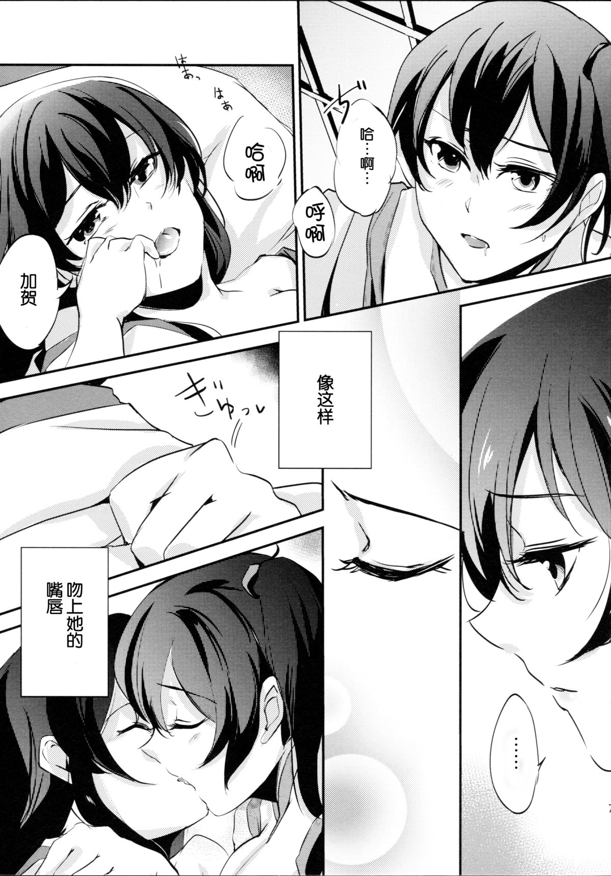 Umi no Kasane page 8 full