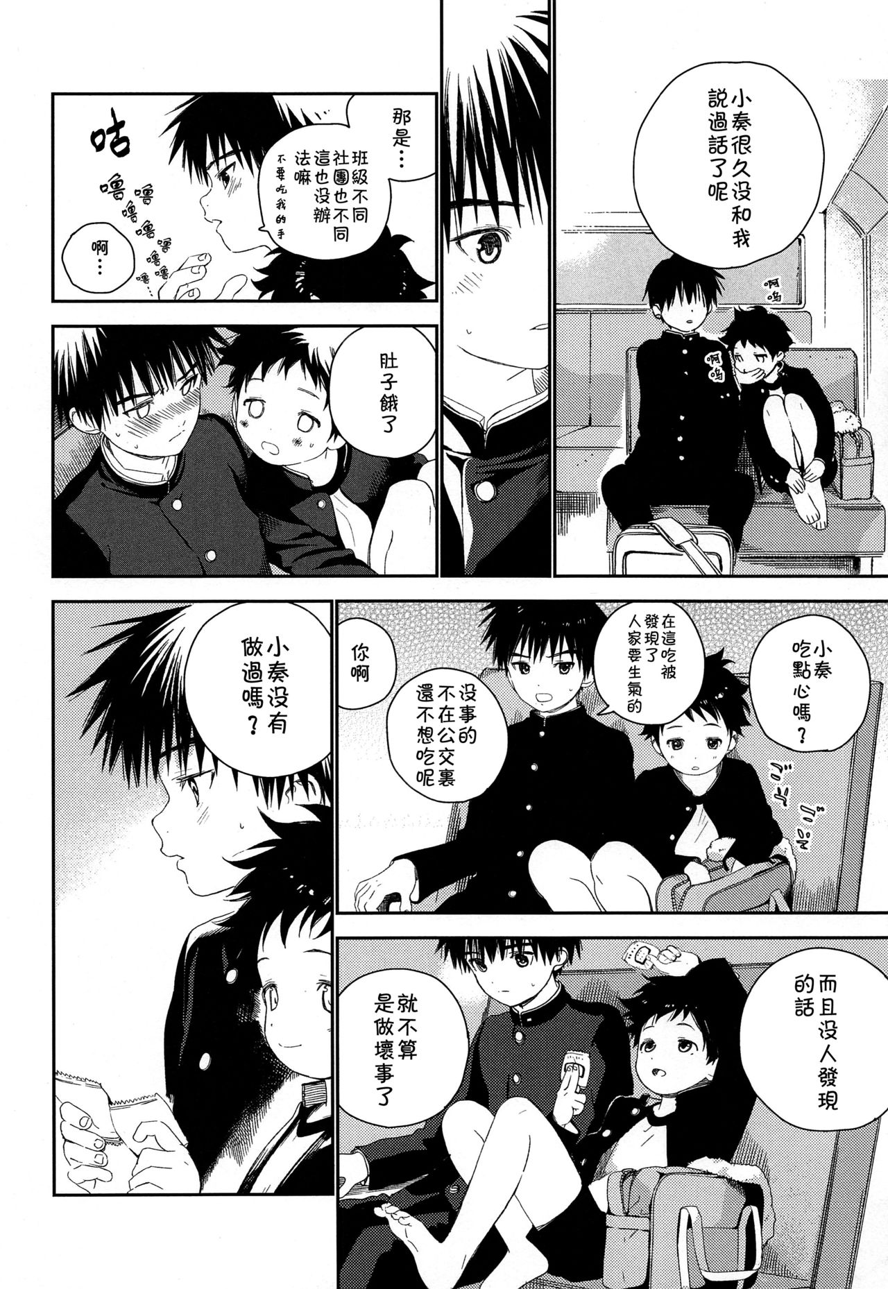 Boku no Tokutouseki page 8 full