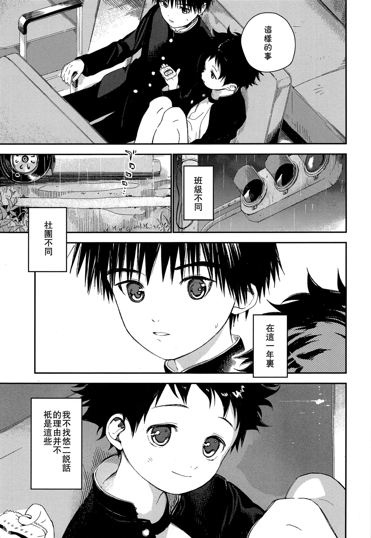 Boku no Tokutouseki page 9 full