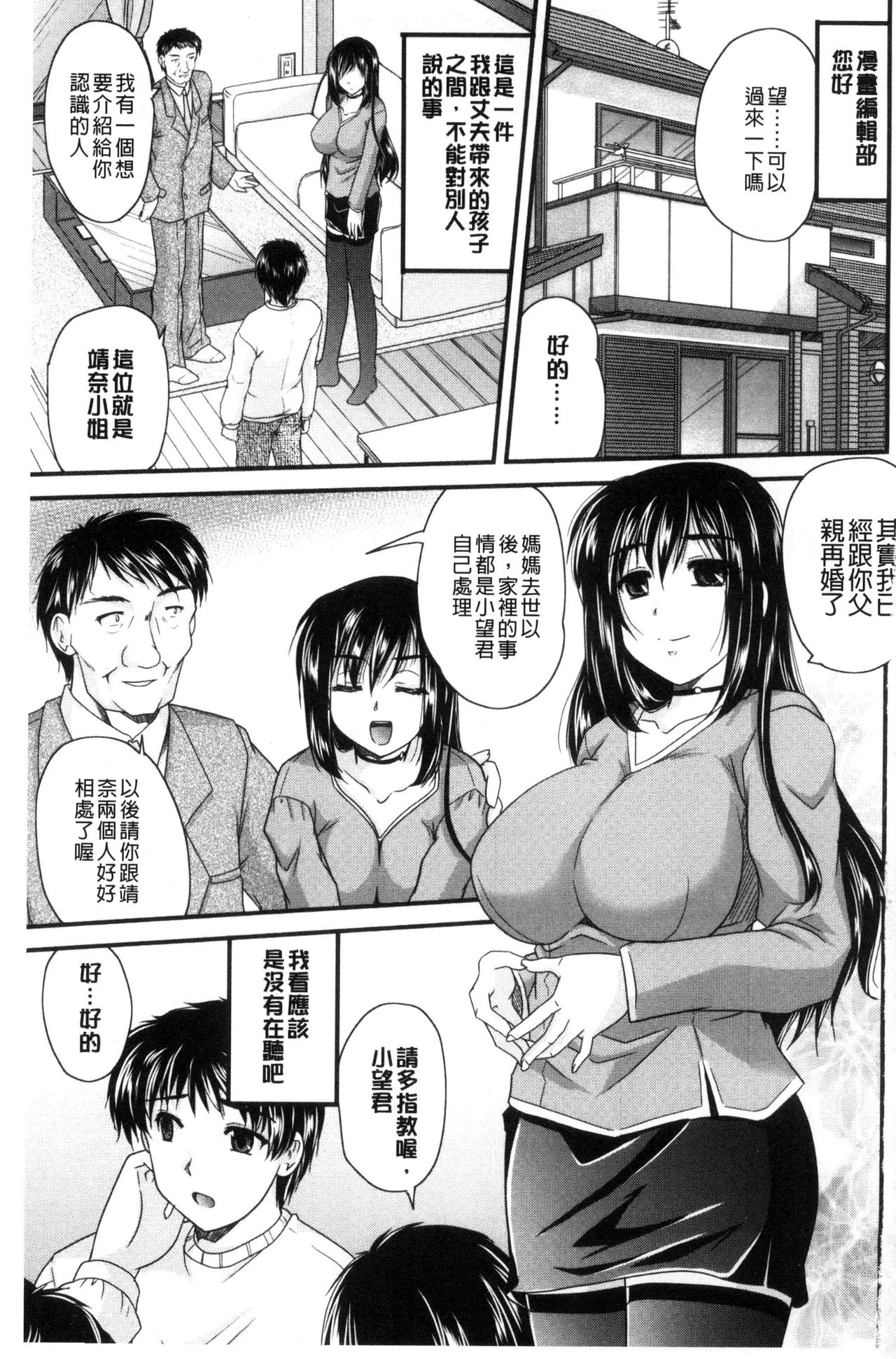 AIBIKI. Naisho banashi. 3 | 偷情幽會。 page 6 full