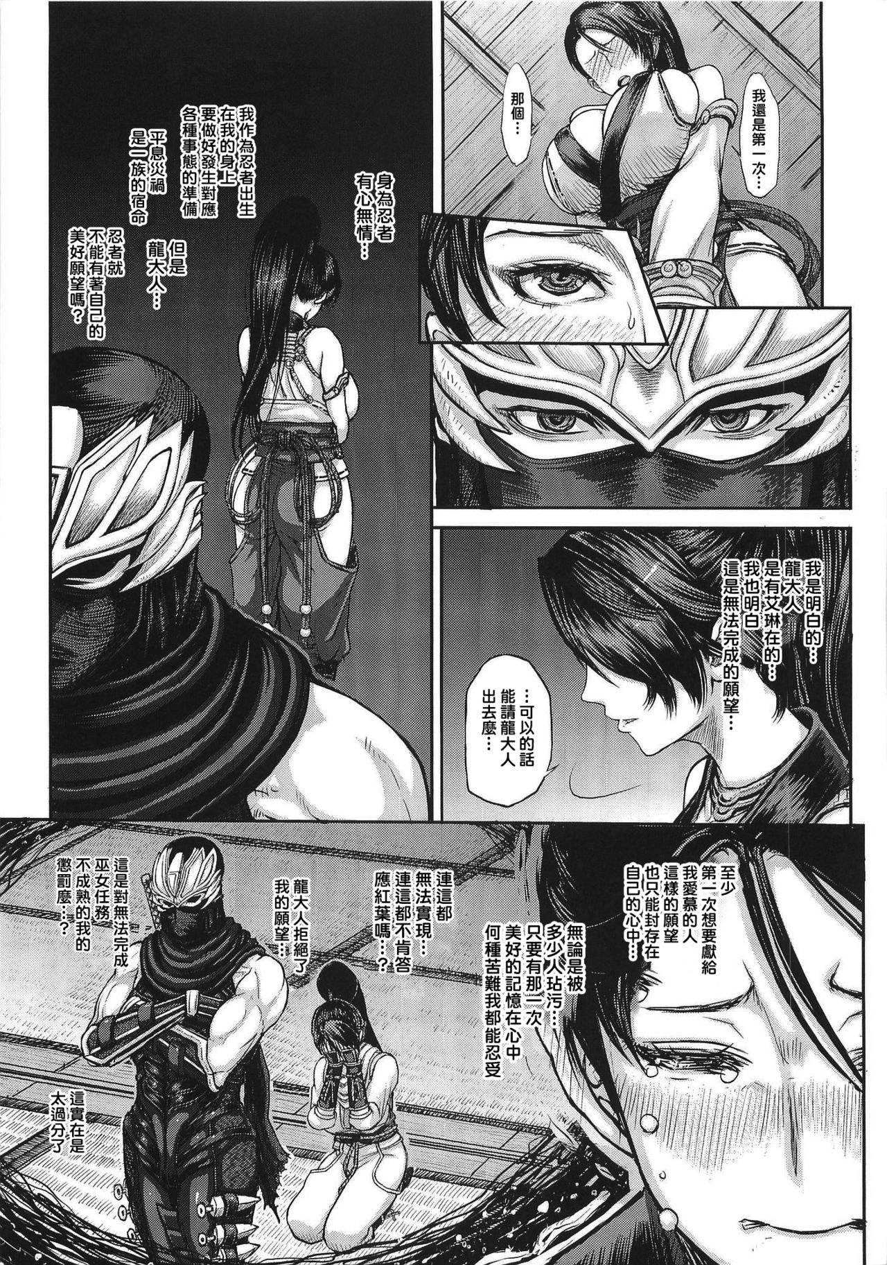 DOA DOA HARD CORE Momijizome page 7 full