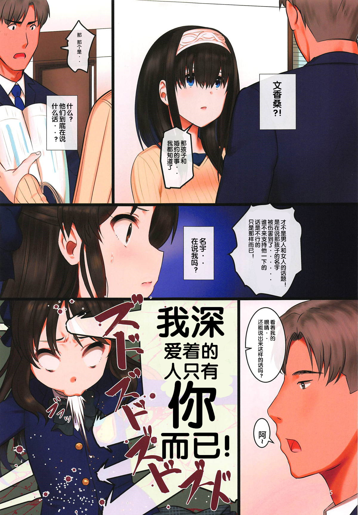 Arisu impossible - Producer Dakkan Daisakusen page 4 full