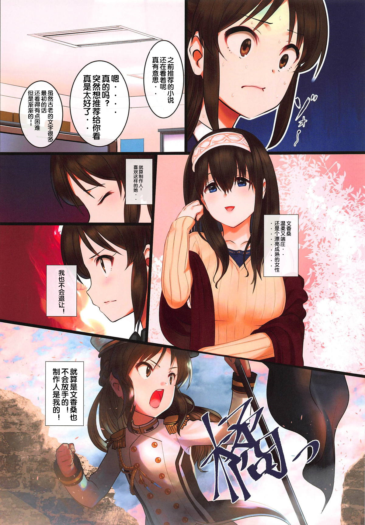 Arisu impossible - Producer Dakkan Daisakusen page 6 full