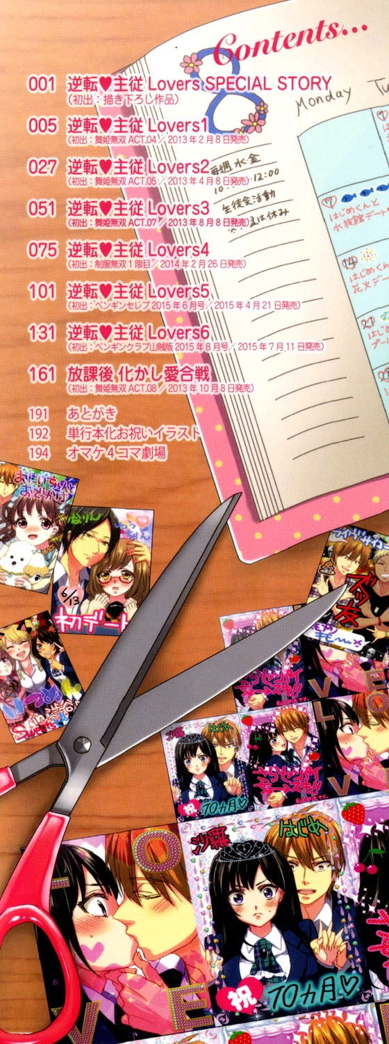 Iinari Seitokaichou to Itsudoko Ecchi ~Gyakuten Shujuu Lovers~ | 別說出來與學生會長隨時隨地在愛愛 page 3 full