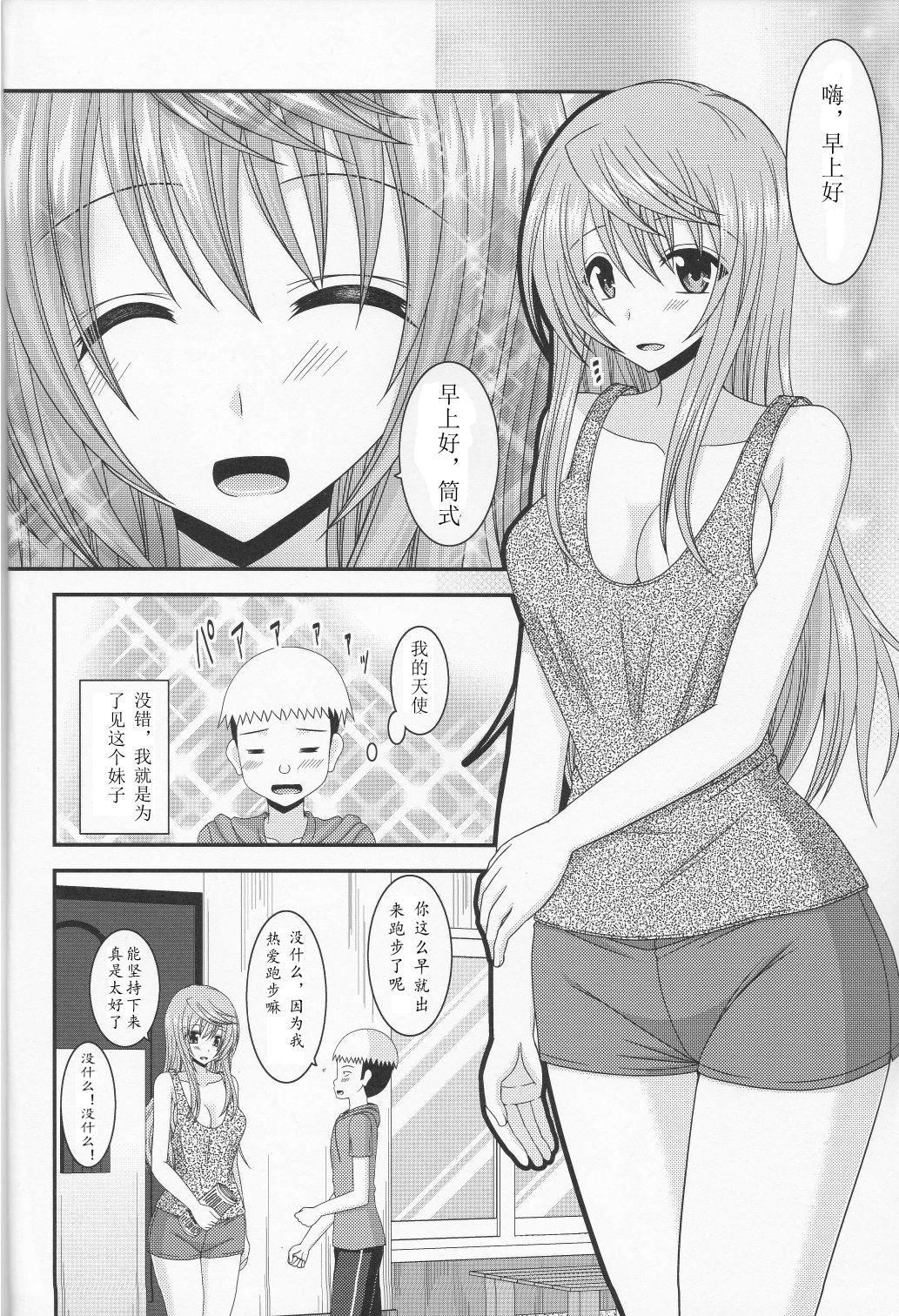 Roshutsu Shoujo Nikki 10 Satsume page 4 full